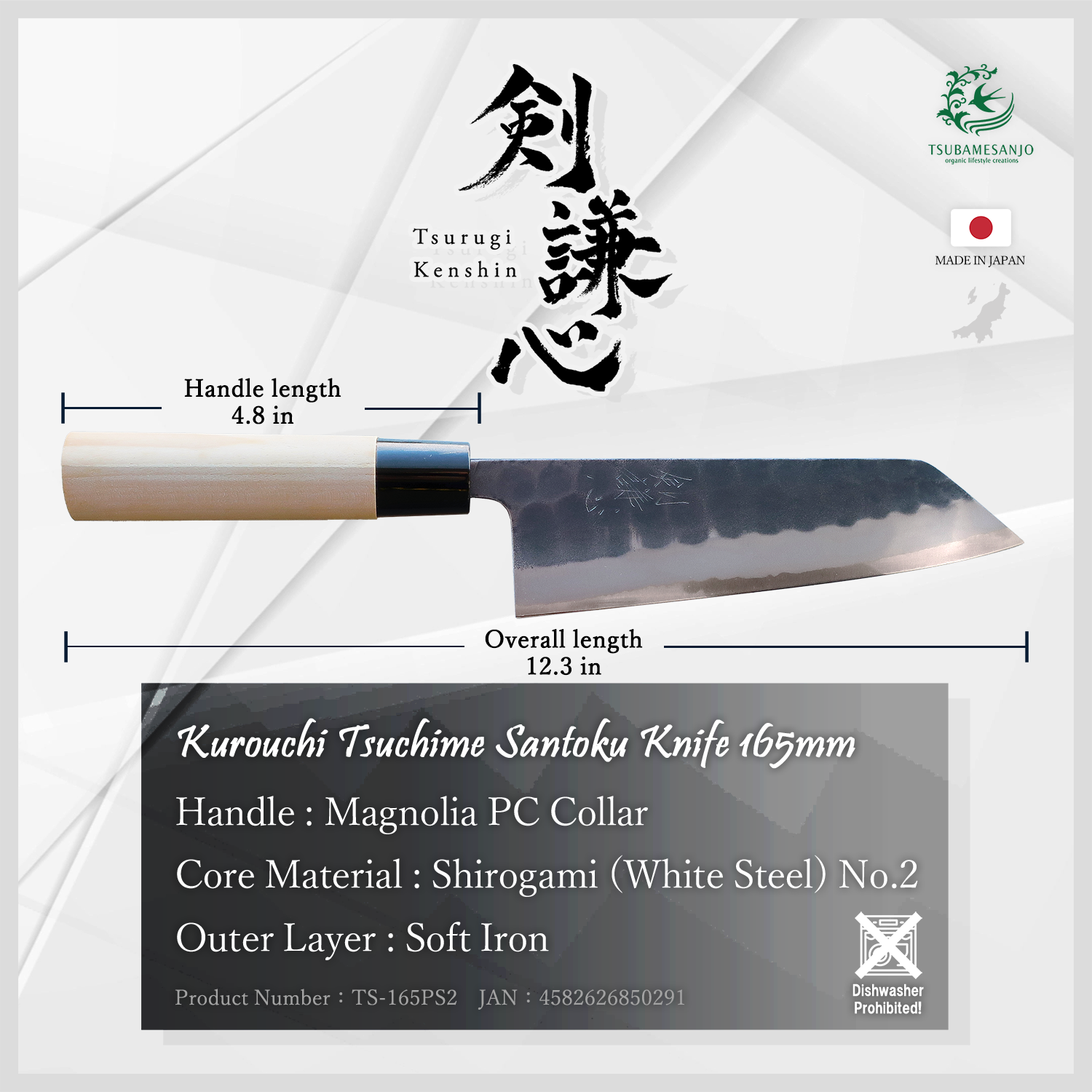 Tsurugi Kenshin Kurouchi Tsuchime Santoku Knife 165mm