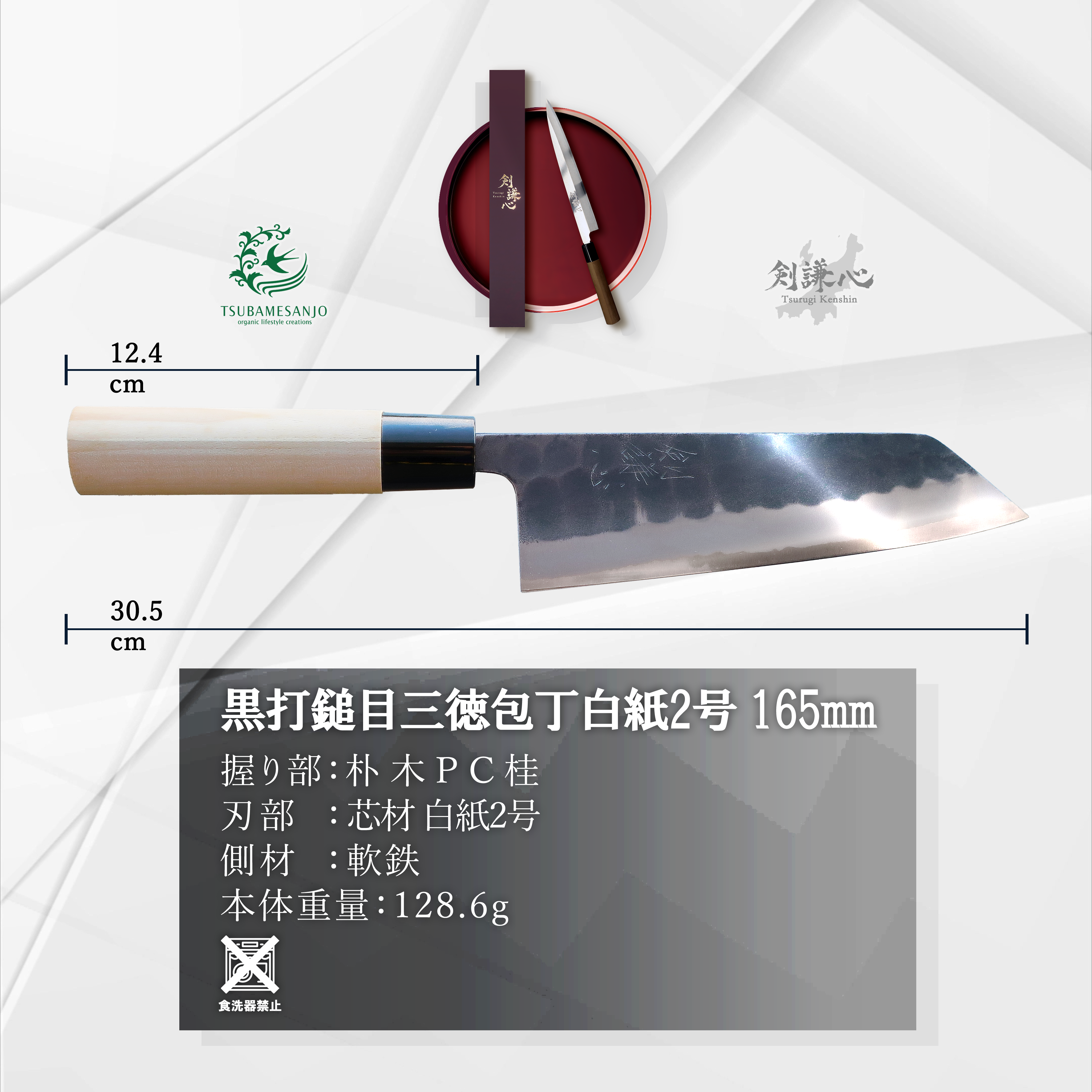 剣謙心 黒打鎚目三徳包丁 165mm