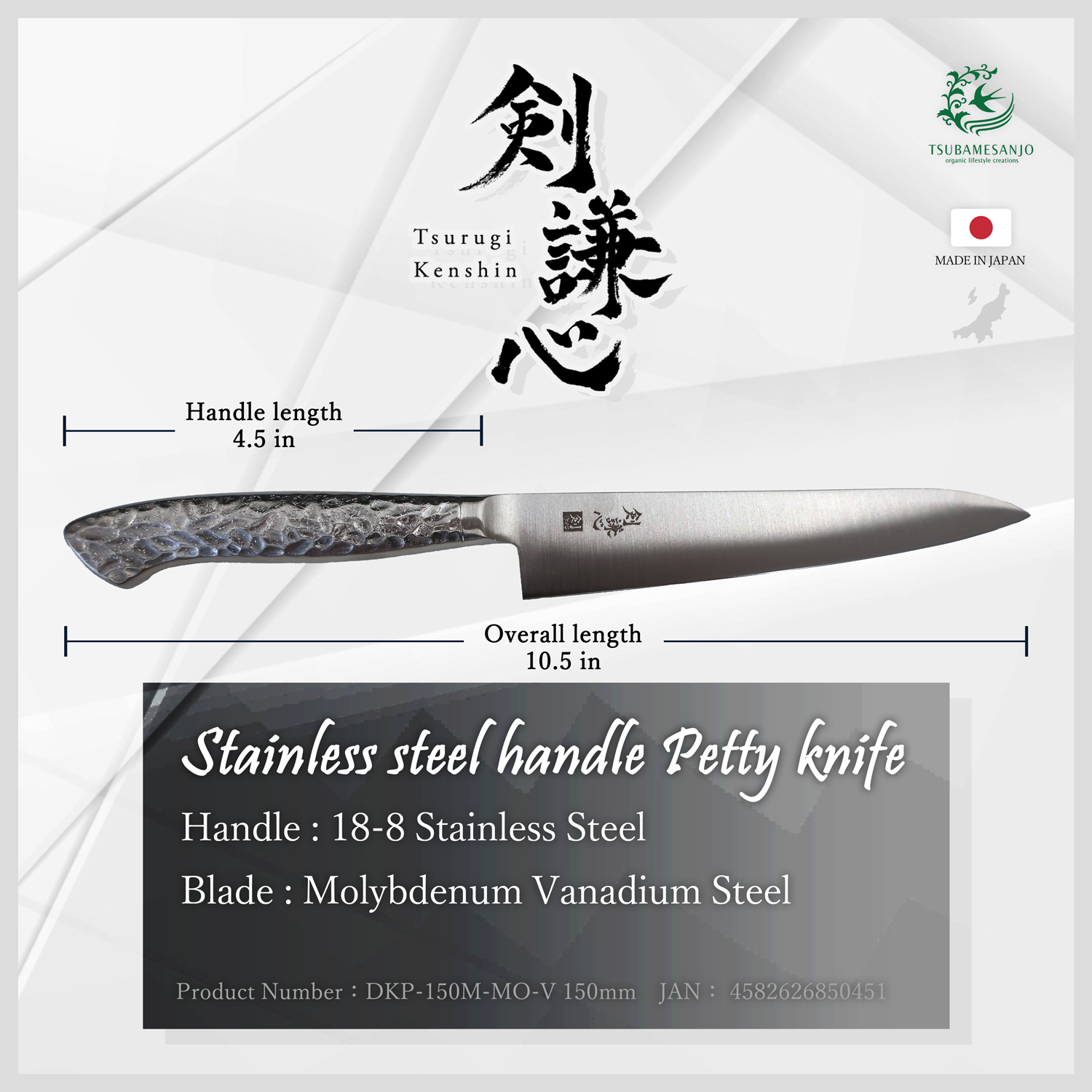 Tsurugi Kenshin Petty knife 150mm All-Stainless Molybdenum Vanadium Blade