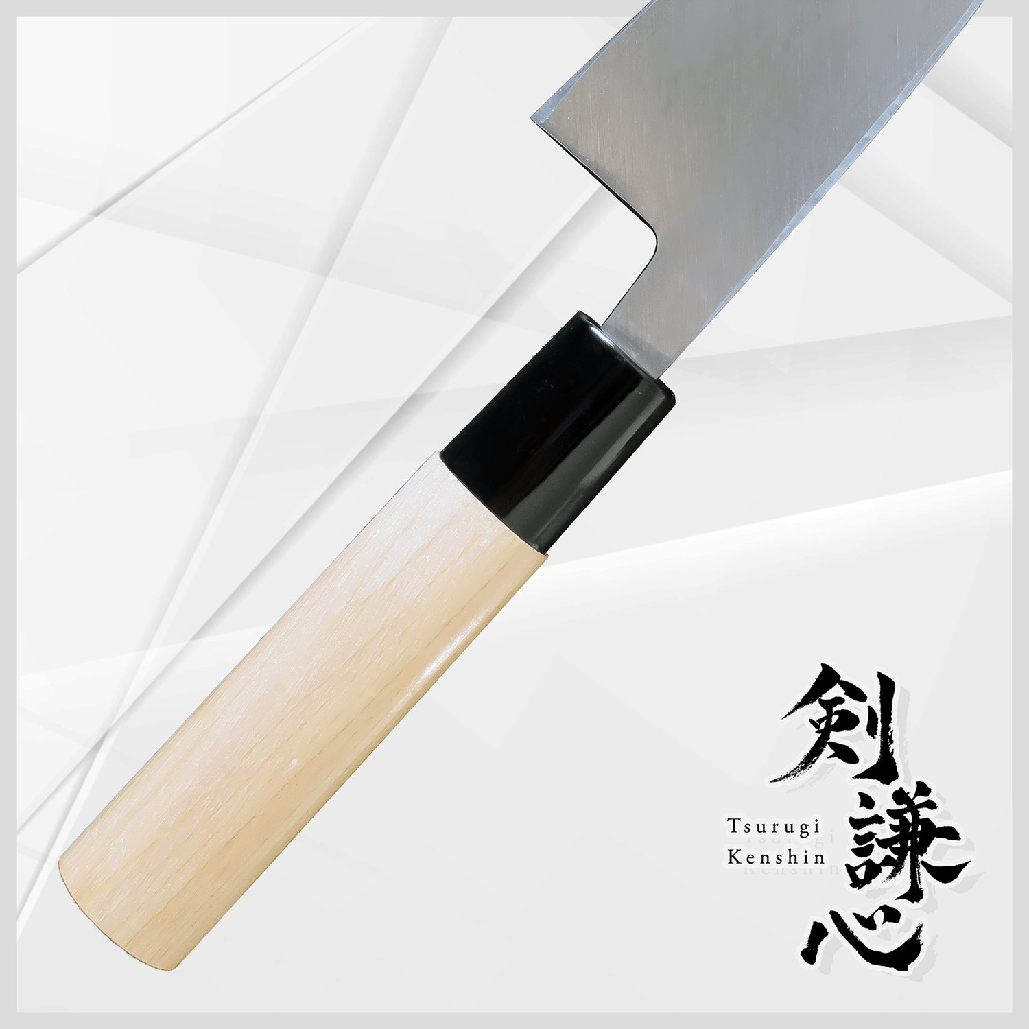 剣謙心 鯵切包丁 120mm - 剣謙心 Tsurugi Kenshin鯵切包丁