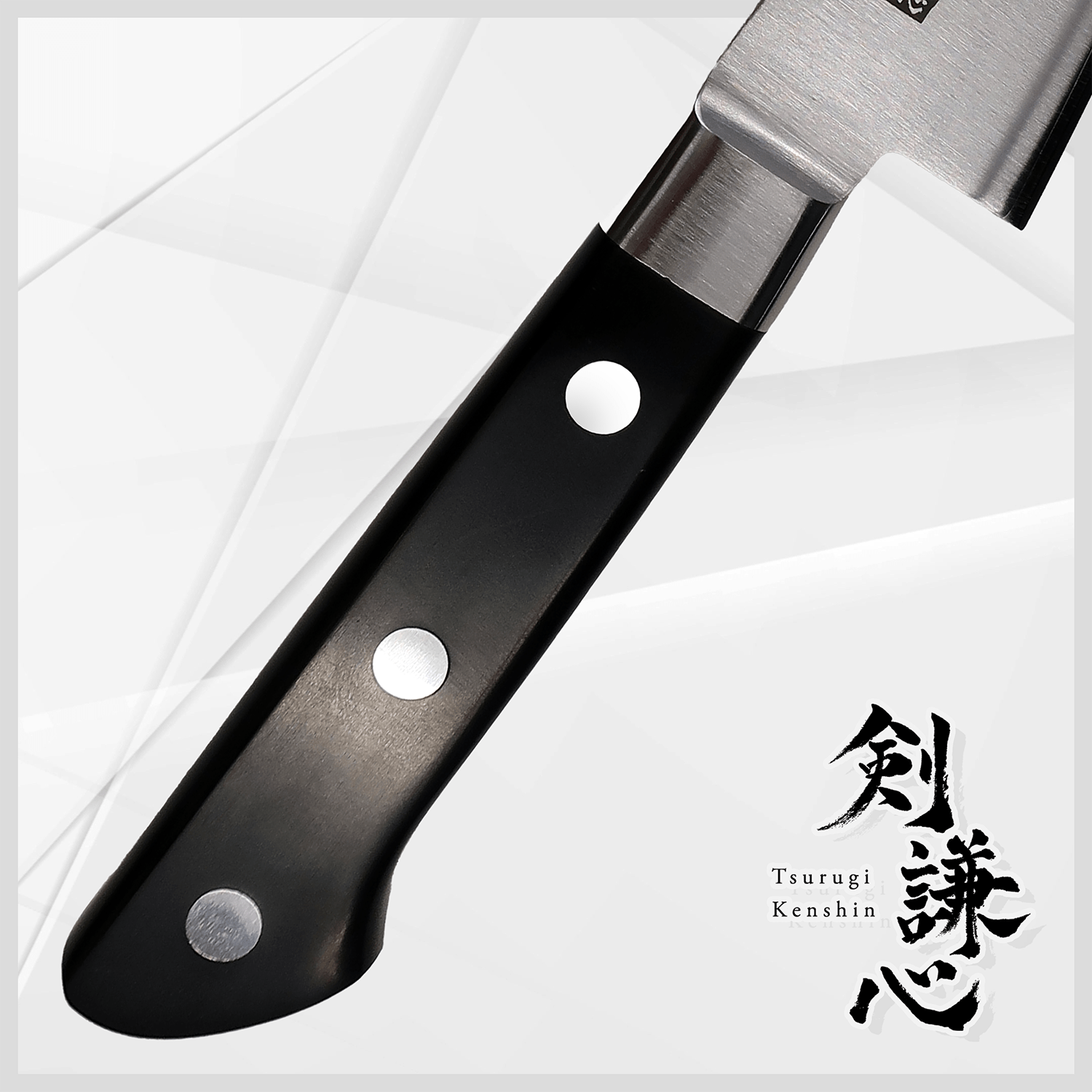 剣謙心 魚捌き包丁 150mm