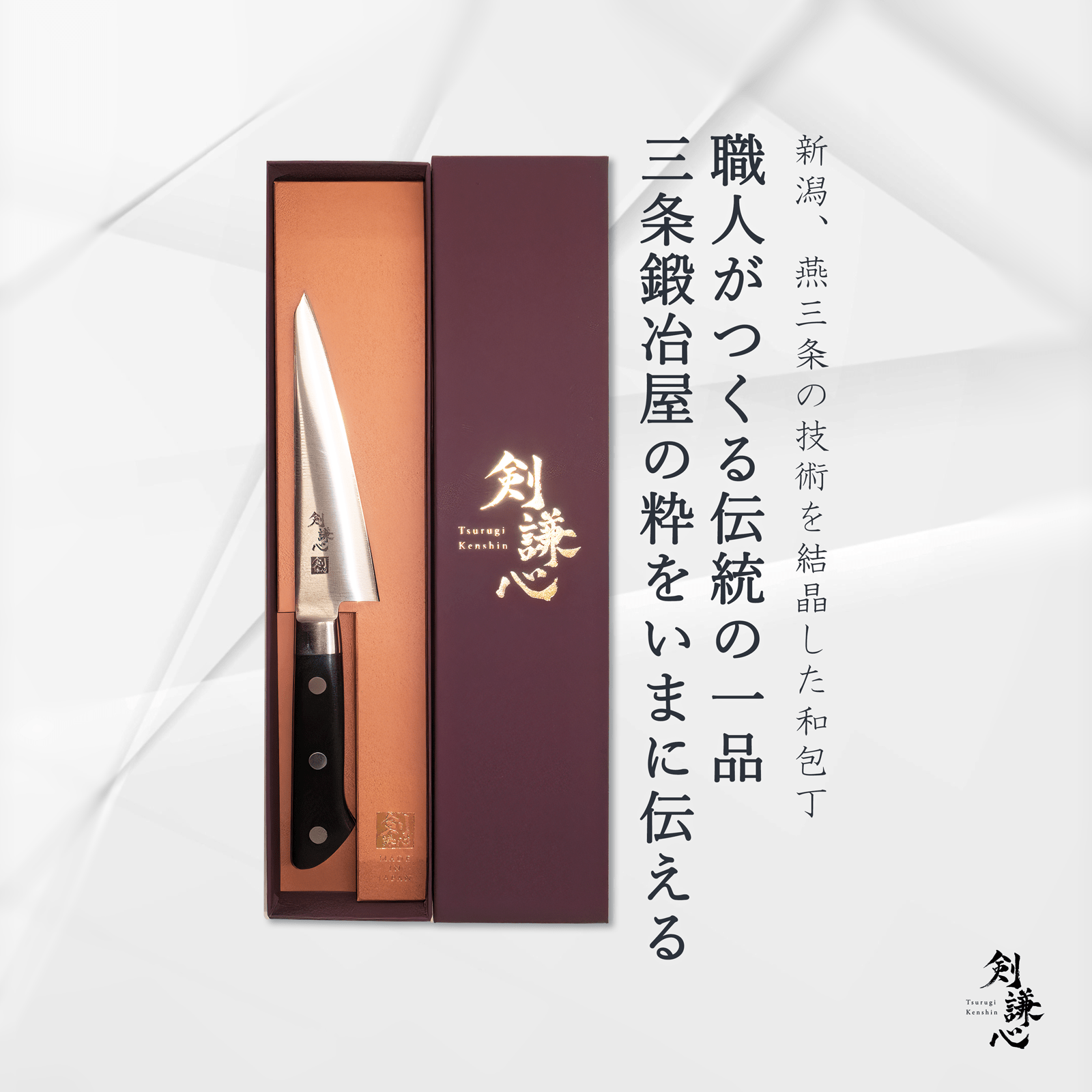 剣謙心 魚捌き包丁 150mm 剣謙心 魚捌き包丁 150mm