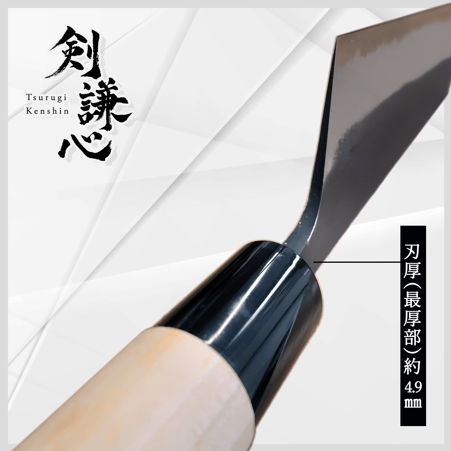 剣謙心 黒打菜切包丁 165mm - 剣謙心 Tsurugi Kenshin菜切包丁