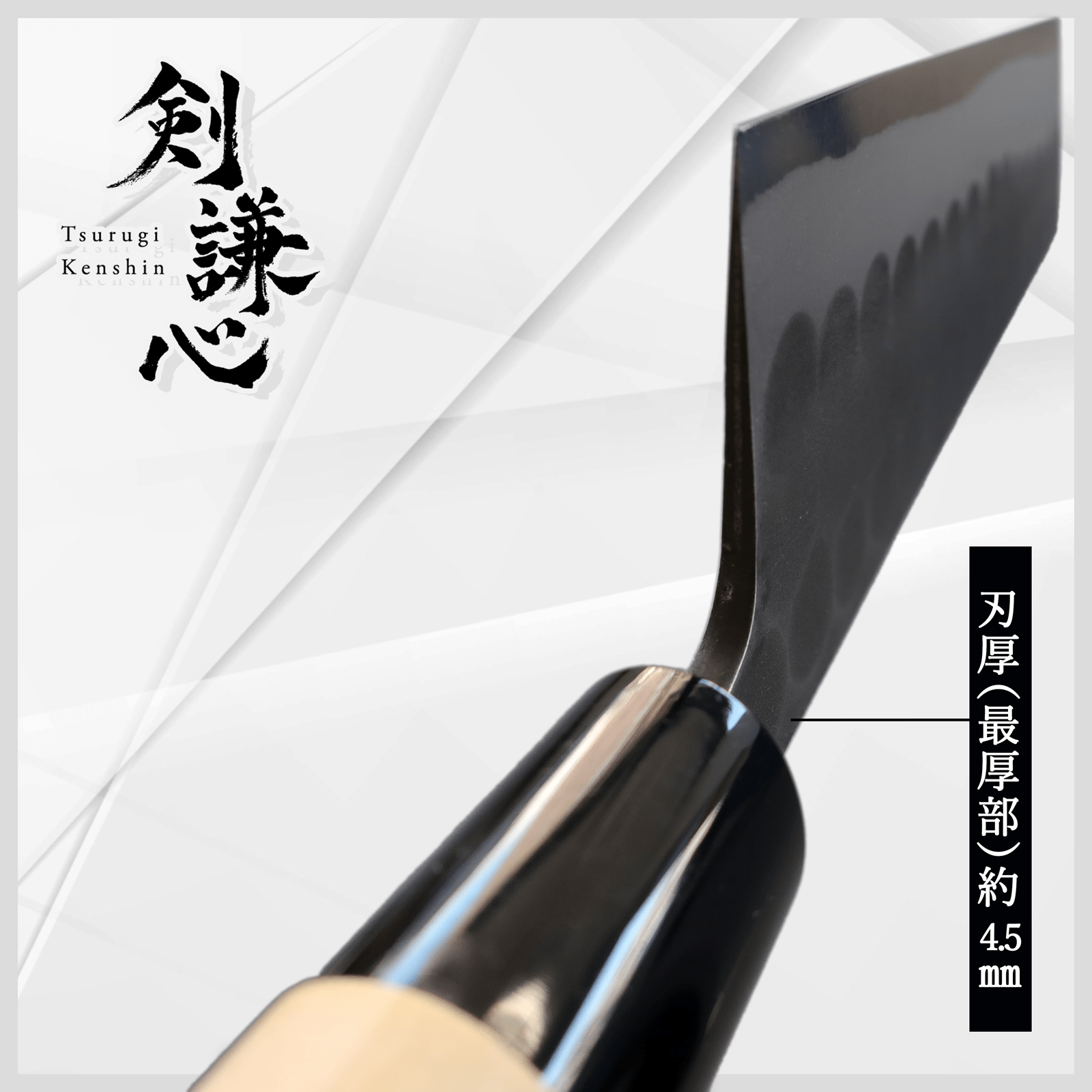 剣謙心 黒打鎚目菜切包丁 165mm - 剣謙心 Tsurugi Kenshin菜切包丁