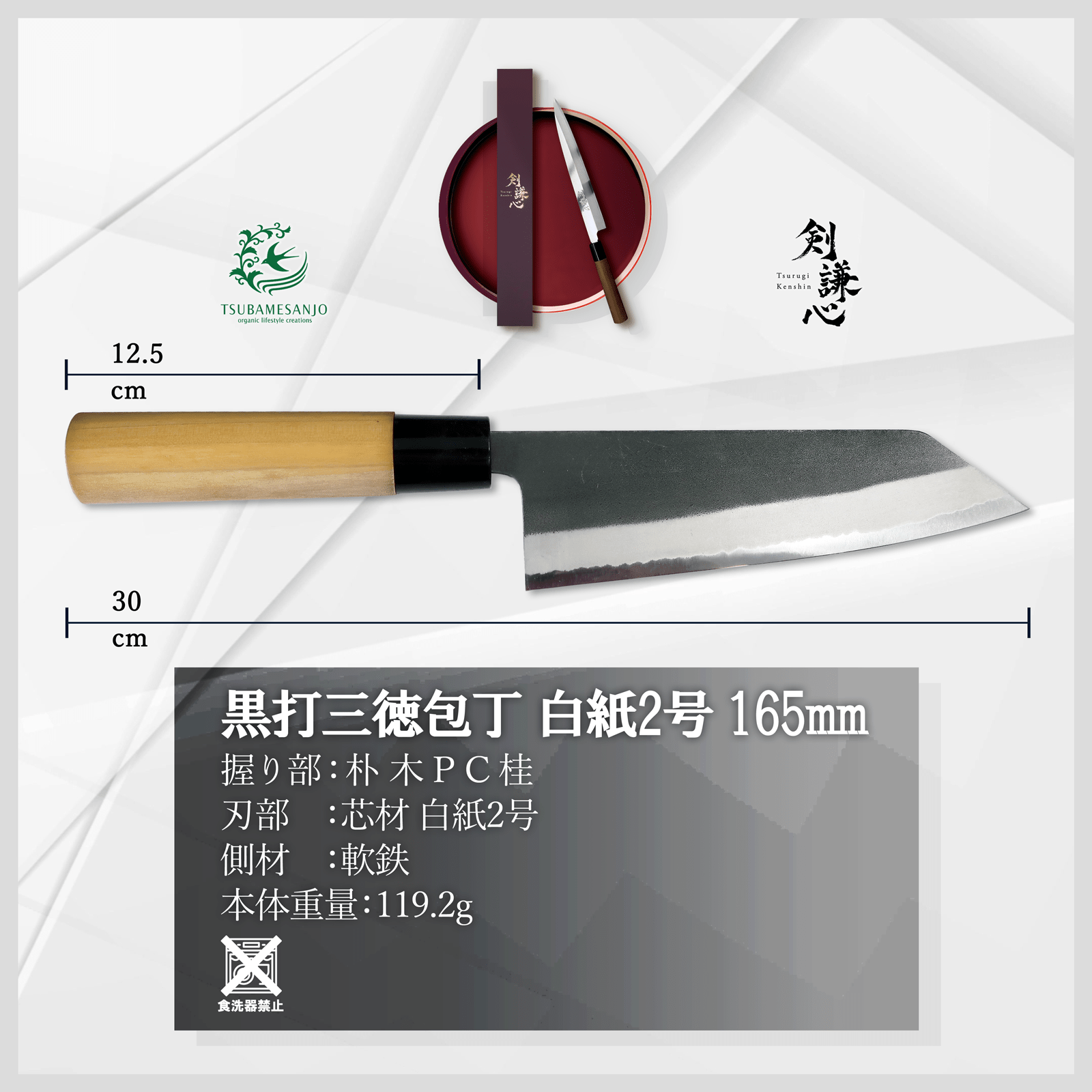 剣謙心 黒打三徳包丁 165mm - 剣謙心 Tsurugi Kenshin三徳包丁