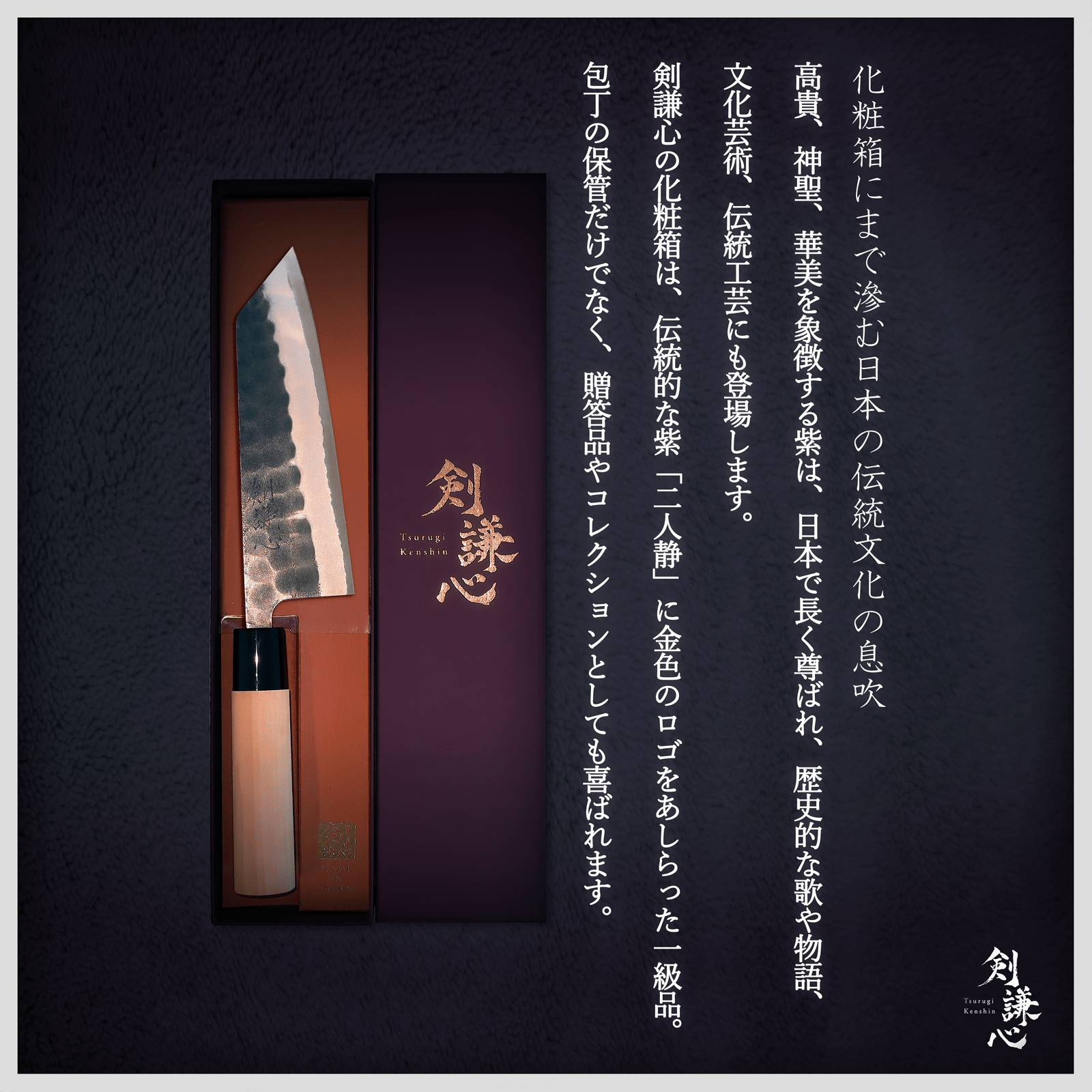剣謙心 黒打鎚目三徳包丁 165mm - 剣謙心 Tsurugi Kenshin三徳包丁