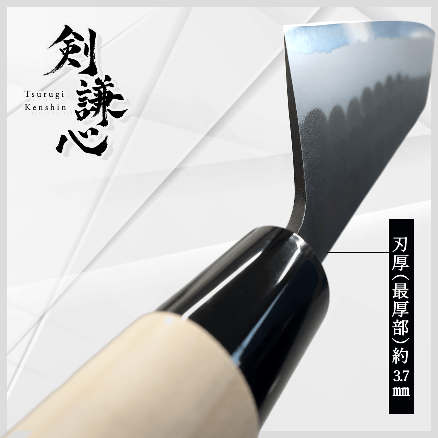 剣謙心 黒打鎚目三徳包丁 165mm - 剣謙心 Tsurugi Kenshin三徳包丁