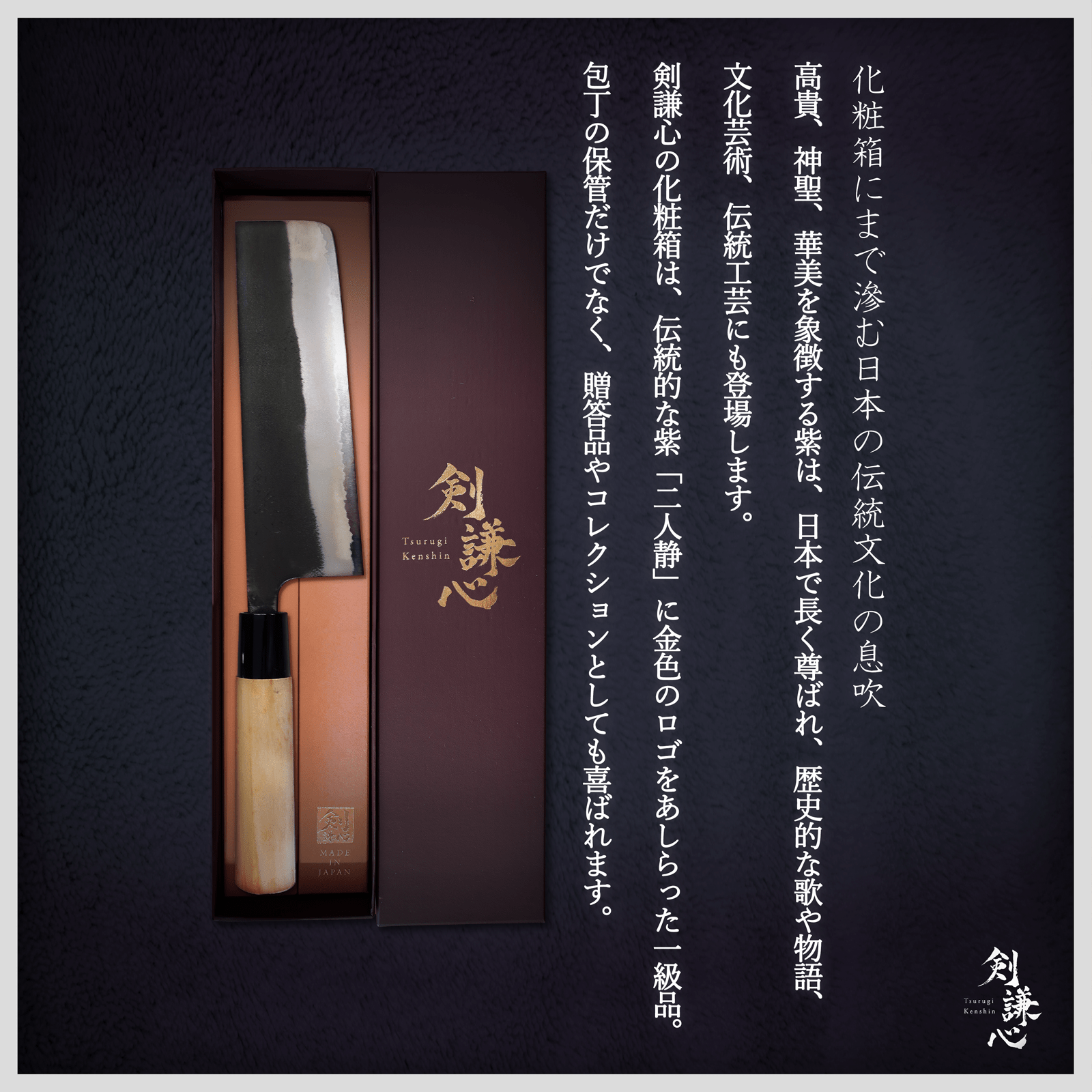 剣謙心 黒打菜切包丁 165mm - 剣謙心 Tsurugi Kenshin菜切包丁