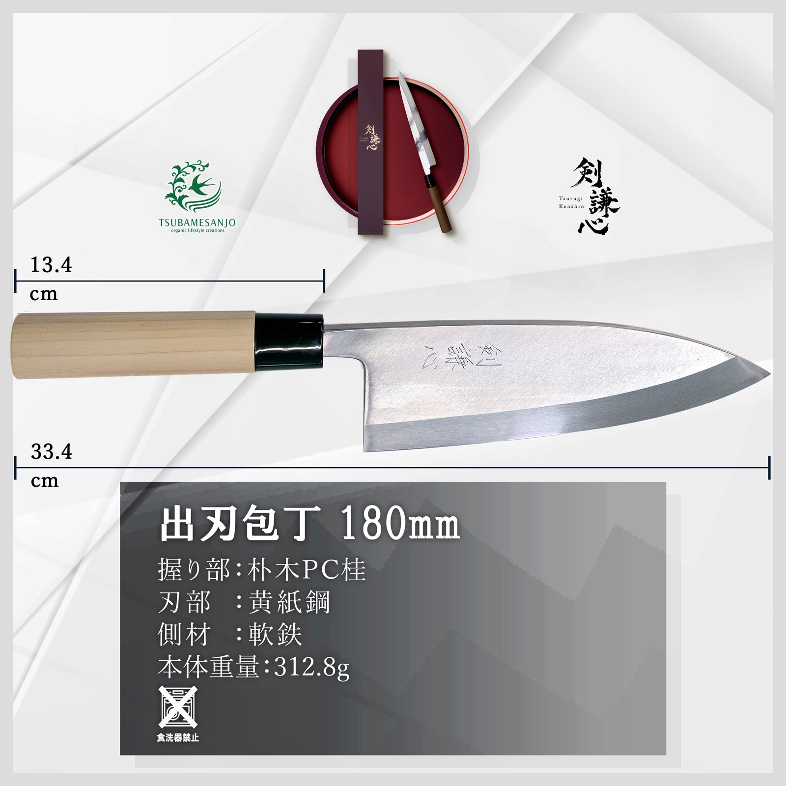 剣謙心  出刃包丁 165mm /180mm