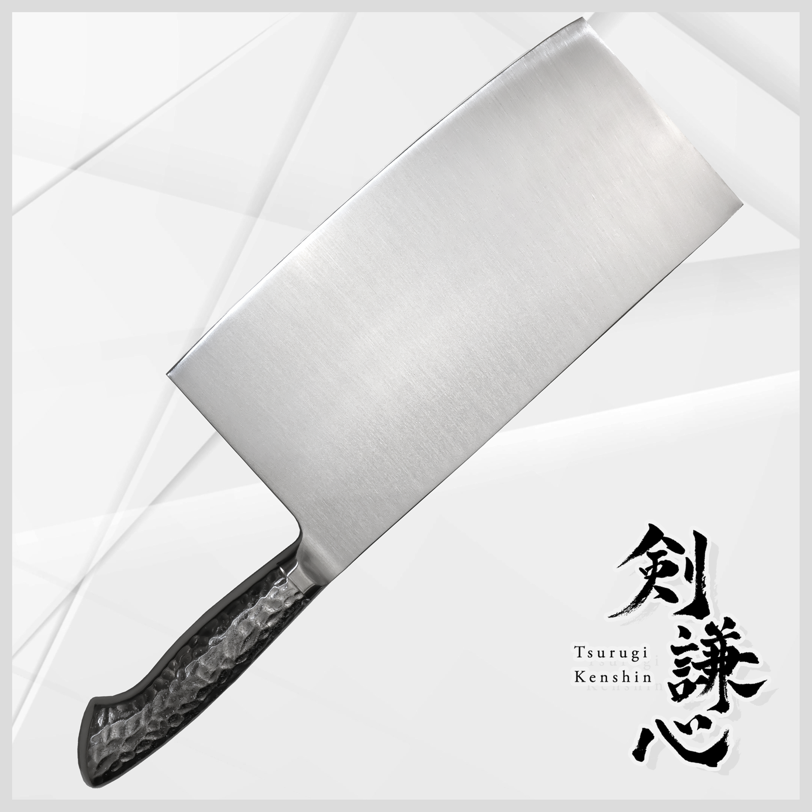 剣謙心 中華包丁 220mm