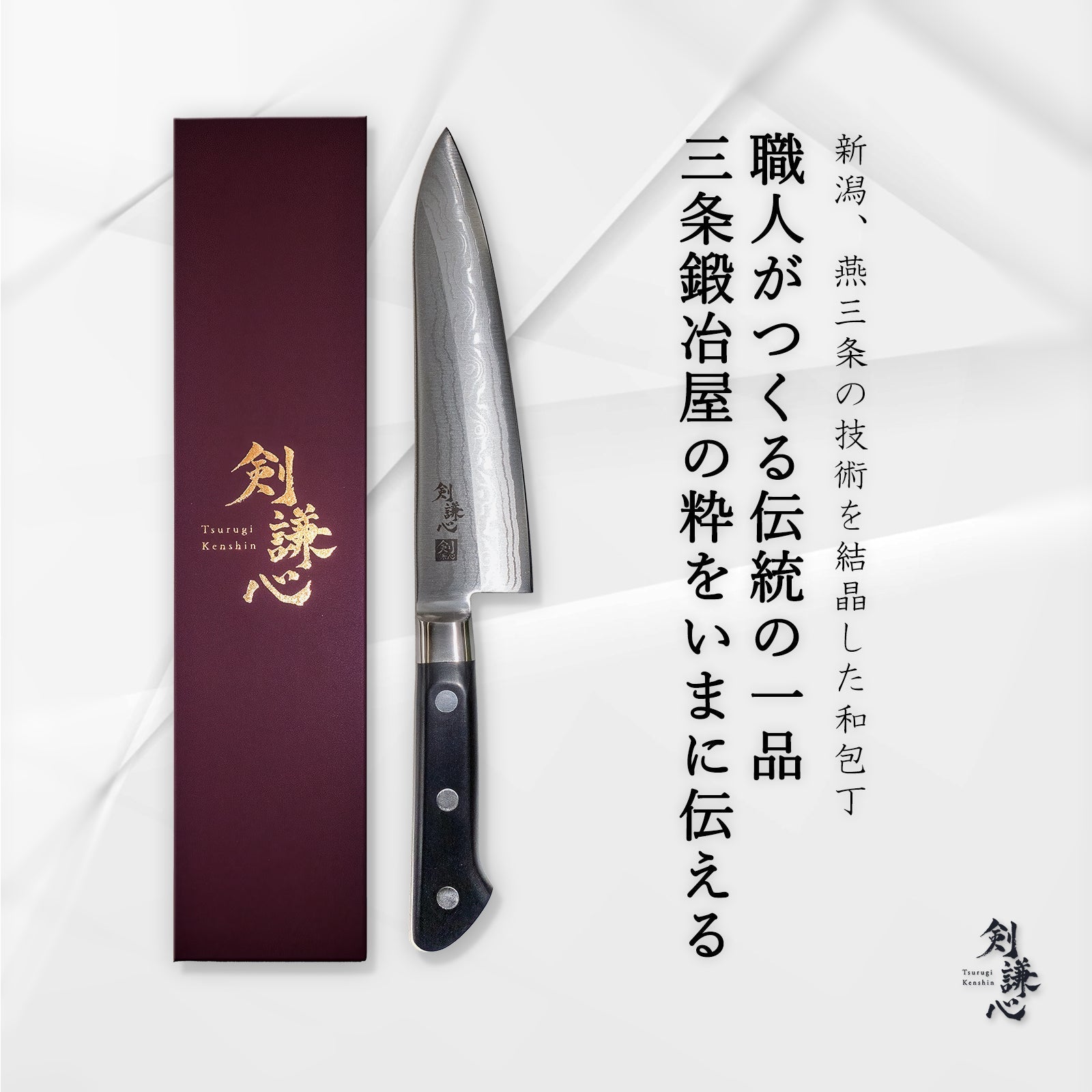 剣謙心 DP霞流鋼割込口金付牛刀180mm - 剣謙心 Tsurugi Kenshin牛刀